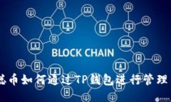 中本聪币如何通过TP钱包进