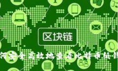 如何安全高效地查看比特币纸钱包