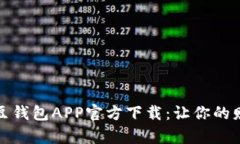 全方位解析豆豆钱包APP官方下载：让你的财务管