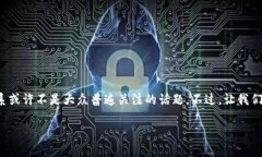 在当前的数字货币和区块链技术领域，FIL（File