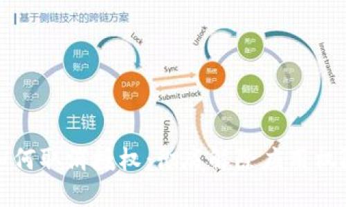 TP钱包如何取消授权：彻底解除应用权限的方法