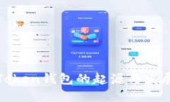 探索Token钱包的起源与发展历程