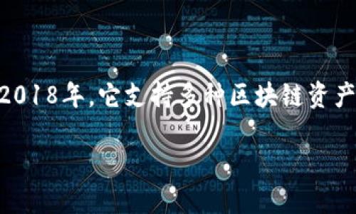 TP钱包（TokenPocket）是一个去中心化钱包，成立于2018年。它支持多种区块链资产的管理，提供安全便捷的数字货币存储和交易功能。 

如果您需要更详细的信息，请告诉我！