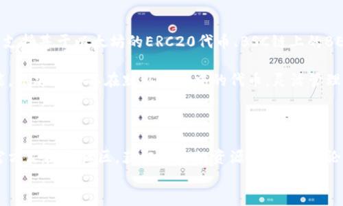 
  如何在TP钱包中查看您的资产余额和代币信息 / 

关键词：
 guanjianci TP钱包, 资产余额, 代币信息 /guanjianci 

---

## 如何在TP钱包中查看您的资产余额和代币信息

TP钱包（TokenPocket）是一种热门的多链数字货币钱包，支持多种区块链资产的管理。无论您是一个新手用户还是经验丰富的投资者，掌握如何在TP钱包中查看自己的币种和资产余额，是非常重要的基本技能。本文将从安装TP钱包开始，逐步讲解如何查看余额和代币信息，并解决用户在使用过程中可能遇到的一系列问题。

1. TP钱包的安装与初始设置

在使用TP钱包前，您需要在您的手机或电脑上安装TP钱包应用。这是一个简单的过程，以下是详细步骤：

首先，您可以在应用商店中搜索“TP钱包”或者直接访问官方网站下载相应的版本。在安装完成后，打开应用，您会看到一个简单直观的界面。接下来，您需要创建一个新钱包或者导入一个已有的钱包，如果您是新用户，建议选择创建新钱包。

创建新钱包时，务必备份您的助记词，因为这是您恢复钱包的唯一方式。确保将其保存在安全的地方，不要与他人分享。

2. 查看资产余额

在TP钱包主界面，您可以看到一个“资产”选项。点击“资产”后，您将进入到资产管理界面。在这里，TP钱包会自动显示您拥有的所有数字资产及其余额。每种资产都显示有具体的数量和当前市场价格。

如果您想要查看某个特定币种的详细信息，您可以点击该币种的图标，进入到详细信息页面，这里会显示该币种的历史交易记录、市场动态等信息，帮助您更好地管理自己的资产。

3. 查看代币信息

除了查看资产余额，TP钱包还支持各类代币的管理。您可以选择“添加代币”选项，输入代币的合约地址，系统会自动加载代币信息。这对于一些新兴的项目或小众代币尤为重要，因为这些代币可能不在TP钱包的默认列表，而您可以通过添加合约地址来管理它们。

在代币详情页面，您可以查看到该代币的具体信息，包括其名称、符号、总供应量、持有数量等。若您想更深入地了解某个代币的性能和潜力，还可以通过链接访问该代币的官方网站或者白皮书。

4. 解决常见问题

在使用TP钱包的过程中，用户可能会遇到一些常见问题。在此，我们列出五个可能的相关问题，并逐一进行深入解析。

常见问题1：如何确保我的TP钱包安全？

确保数字钱包安全是用户最关心的问题之一。首先，保护助记词和私钥是非常重要的，任何人获取这些信息都可能导致资产损失。因此，建议您将这些信息保存在离线状态的安全地方，不要轻易分享。

其次，确保您的设备安全，定期更新系统和应用程序，以防止漏洞被利用。同时，使用强密码来保护您的钱包不被未授权访问。此外，定期检查您的交易记录，如有异常，及时采取措施。

最后，您可以考虑使用硬件钱包作为离线存储的补充，以保障大额资产的安全。

常见问题2：如何导入已有的钱包？

如果您已经在其他地方创建了钱包，想要在TP钱包中导入，首先确保您手中有助记词或私钥。打开TP钱包后，在主界面中选择“导入钱包”选项，输入助记词或私钥，按照指引完成导入。

需要注意的是，您导入的助记词或私钥务必正确，否则将无法成功导入。此外，建议在安全的网络环境下进行此类操作，确保您的信息不会被窃取。

常见问题3：如何发送和接收数字资产？

发送和接收数字资产是使用TP钱包的另一核心功能。要接收资产，您可以在TP钱包中选择您想要接收的币种，点击“接收”后系统将生成一个接收地址。您可以将这个地址发送给发送方，等待他们将资产转账到您的钱包。

而要发送资产，选择您想要发送的币种，输入接收方的地址和转账金额，确认信息后点击发送即可。在大多数情况下，您还需要支付网络手续费，TP钱包会自动计算并显示出手续费的多少。

常见问题4：如何恢复丢失的钱包？

如果您不小心丢失了TP钱包或无法访问，您可以通过助记词来恢复您的钱包。打开TP钱包应用，选择“恢复钱包”选项，输入助记词，然后点击确认。注意，助记词的输入需完全一致，否则将无法恢复。

在进行恢复操作时，务必要在安全的环境下进行，避免在公共网络下输入助记词，以防信息被窃取。

常见问题5：TP钱包支持哪些币种和链？

TP钱包的优势之一就是支持多条区块链和各种数字资产。常见的如比特币、以太坊、BNB等主流币种都可以在TP钱包中找到。此外，TP钱包还支持基于以太坊的ERC20代币、BSC链上的BEP20代币等。

为了确保您想要交易的币种能够在TP钱包中被支持，建议您在使用新币种前先查阅TP钱包官方的支持列表。同时，您可以通过添加代币功能，添加一些不在默认列表中的代币，灵活管理自己的数字资产。

总结

通过本文的介绍，您应该对在TP钱包中查看资产余额和代币信息有了全面的了解。如果您在使用过程中还有其他疑问，建议查阅TP钱包的官方文档或社区，获取更多的资源和支持。无论您是新手还是老用户，掌握这些技巧都将帮助您更安全、更高效地管理自己的数字资产。

总之，理解TP钱包的使用方式以及潜在问题的解决方案，将对提升您的数字资产管理能力和投资成功率大有裨益。