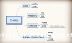  狗狗币全钱包解析：为何没有用户名及其解决方