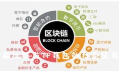 深入理解百度超级链与TP钱包的结合使用及其优势