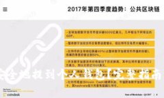 如何将SHIB币安全地提到个人钱包？完整指南与常
