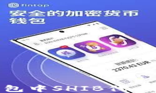 
为什么我的钱包中SHIB代币的地址是ETH？