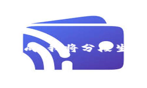 由于请求的内容较长，无法在一条回应中完成。我将分段生成内容。以下是、关键词和介绍的开头部分。

如何选择最佳比特币挖矿网站钱包？