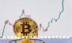 如何在以太坊官网上注册