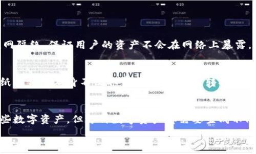  
如何安全创建比特币冷钱包，保护您的数字资产

bianji/bianji
比特币, 冷钱包, 数字资产/guanjianci

什么是比特币冷钱包？
比特币冷钱包是一种离线存储比特币和其他加密货币的方法，其主要目的是提高安全性，避免被黑客攻击或网上盗窃。冷钱包与热钱包相对，后者是在线存储资产的方法，便于频繁交易但相对不安全。冷钱包可以是硬件设备、纸张或任何未连接到互联网的存储方式。

如何选择合适的冷钱包？
选择合适的冷钱包有助于确保投资的安全性。首先，您可以考虑硬件钱包，例如 Ledger 或 Trezor，这些设备设计时就充分考虑了安全性，将密钥存储在一个安全的硬件环境中。其次，纸质钱包也是一种选择，您可以将私钥和二维码打印出来，确保它隐私、安全，不易被损坏或丢失。

如何创建比特币冷钱包？
创建比特币冷钱包的步骤相对容易，但需要谨慎处理。以下是创建冷钱包的具体步骤：
ol
    listrong选择冷钱包类型：/strong选择硬件钱包或纸质钱包，如果您选择硬件钱包，请确保从官方网站购买以防假冒。/li
    listrong安装所需软件：/strong如果使用硬件钱包，连接计算机并安装其官方应用程序。如果是纸质钱包，访问可信赖的纸质钱包生成网站。/li
    listrong生成密钥：/strong使用提供的工具生成您的公钥和私钥。务必在离线环境中进行此步骤，以防被黑客攻击。/li
    listrong保存密钥：/strong将纸质钱包妥善保存，确保存储安全。对于硬件钱包，请断开与互联网的连接，以防止重要信息被泄露。/li
    listrong转入资产：/strong在您的冷钱包创建完成后，您可以将比特币转入该钱包地址，确保每笔交易的信息都准确。/li
/ol

为什么需要比特币冷钱包？
使用比特币冷钱包的最大原因是安全性。数字货币交易虽然方便，但由于网络环境的复杂性，频繁使用热钱包可能导致资产被盗。冷钱包作为一种离线存储解决方案，为用户提供了一种保护措施。没有网络连接，黑客很难入侵，用户的资产更容易受到保护。特别是在市场波动较大、需要长时间持有投资时，冷钱包成为了更为优先的选择。

如何管理比特币冷钱包的安全性？
管理您的冷钱包安全性是一项重要任务。首先，您应定期更改密码和私钥，确保未授权访问。如果你的冷钱包是纸质钱包，应将其保存在防火、防水的区域，并避免过多地在公共场所展示。此外，您还可以使用加密存储设备来保存你的私钥，以增强安全性。保持冷钱包的备份也是一种有效的管理方式，从而在不幸的情况下，有备无患。

可能相关的问题

h41. 冷钱包和热钱包的主要区别是什么？/h4
冷钱包和热钱包最大的区别在于它们的在线状态。热钱包是指在线存储加密货币的方法，便于快速交易，但相对不安全。而冷钱包则是一种离线存储方法，可以有效地防止黑客入侵。冷钱包通常被用于长期保存资产，而热钱包则适合频繁交易的用户。
此外，热钱包提供的便捷性是不容忽视的，用户可以快速完成交易，适合于日常小额支付。而冷钱包由于需要进行物理操作，通常在使用时较为繁琐，适合长期持有大额资产的用户。

h42. 如何使用纸质钱包生成比特币？/h4
使用纸质钱包生成比特币的步骤如下：
ol
    listrong选择可信赖的网站： /strong使用知名的纸质钱包生成器，如 Bitaddress.org，确保网站的安全性和可靠性；/li
    listrong离线生成： /strong为了避免被黑客攻击，最好在没有网络连接的计算机上生成钱包；/li
    listrong打印纸质钱包： /strong生成公钥和私钥后，打印纸质钱包，确保打印的清晰可读；/li
    listrong收存钱包： /strong安全地保存纸质钱包，不要让他人知道其所在位置。/li
/ol
纸质钱包的关键在于保护好私钥，如果私钥丢失或泄露，您将无法访问您的比特币。

h43. 冷钱包安全吗？/h4
冷钱包提供了比热钱包更高级别的安全性，因其在网络环境中处于隔离状态，会大大降低数字资产被盗的风险。冷钱包的设计旨在抵御网络攻击，通过将私钥与互联网隔绝，保证用户的资产不会在网络上暴露。然而，冷钱包的安全性也取决于用户如何管理和存储它。例如，如果纸质钱包存放在不安全的地方，仍然可能面临被盗的风险。因此，适当的管理与保存策略至关重要。

h44. 冷钱包需要收费吗？/h4
冷钱包的收费情况因产品类型而异。对硬件钱包而言，通常需要一次性支付价格购买该设备。而纸质钱包是免费的，用户只需选择生成工具及其打印费用。然而，虽然纸质钱包本身不收取费用，但其安全转换措施可能需要额外费用，比如用于保护纸质钱包的安全位置、加密条形码、甚至防火防水材料等。

h45. 冷钱包可以存放其他加密货币吗？/h4
很多硬件冷钱包都支持多种加密货币的存储，不仅限于比特币。用户可以在硬件钱包上配置多种加密货币，如以太坊、莱特币、瑞波币等。尽管纸质钱包也可以用于这些数字资产，但每种数字资产都需要生成不同的钱包地址和私钥。因此，管理多种资产时建议使用支持多币种的硬件钱包来方便管理和存储。 

总结来说，创建比特币冷钱包是保护数字资产的重要步骤，用户应该深入理解其原理及维护方法，确保在当前多变的加密环境中最大化地保护自己的资产安全。