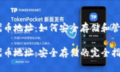 狐狸钱包USDT代币地址：如