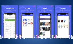 如何将欧意平台上的TRX安