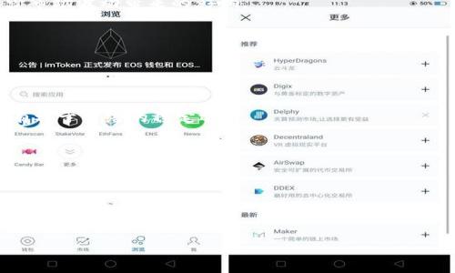 /Cosmos质押挖矿指南：如何在TP钱包中轻松实现财富增值/  
Cosmos, 质押挖矿, TP钱包/guanjianci  

在当今数字货币迅猛发展的时代，质押挖矿成为了一种受欢迎的投资方式。而Cosmos作为一个具有广泛应用前景的区块链项目，其质押挖矿的机会更是吸引了众多投资者。在这篇文章中，我们将详细介绍如何在TP钱包中进行Cosmos质押挖矿，包括其基本概念、步骤和注意事项，帮助您顺利实现财富增值。

一、了解Cosmos和质押挖矿的基本概念
首先，Cosmos是一个旨在实现不同区块链之间互操作的项目，其核心思想是打破区块链之间的壁垒，让不同链条上的应用可以相互通信和交互。Cosmos网络通过一系列的区块链连接，实现生态的协同发展。

质押挖矿是指用户将其持有的加密货币锁定在网络中，以支持网络的安全性和稳定性。在质押期间，用户可以获得一定比例的收益，通常以网络原生代币的形式发放。在Cosmos网络中，质押者通过将ATOM代币质押给验证节点，来参与网络的共识过程，并从中获得奖励。

二、选择TP钱包进行Cosmos质押挖矿
TP钱包是一款功能丰富的去中心化数字资产钱包，支持多种区块链资产的管理。它不仅具有安全性高、使用方便的特点，还提供了质押挖矿的功能，尤为适合Cosmos的质押需求。

在TP钱包中，用户可以方便地管理其持有的ATOM代币，并通过简单的操作进行质押。选择TP钱包进行质押挖矿的好处在于，它提供了直观的用户界面，同时支持多种Token，能够满足不同用户的需求。

三、在TP钱包中进行Cosmos质押挖矿的步骤
接下来，我们将详细介绍在TP钱包中进行Cosmos质押挖矿的具体步骤：

ol
    li下载并安装TP钱包：用户需要在手机应用商店搜索并下载TP钱包，并完成安装。/li
    li创建或导入钱包：打开TP钱包，用户可以选择创建新钱包或者导入已有的钱包。创建新钱包时，需要备份私钥以确保资产安全。/li
    li购买ATOM代币：在TP钱包中，用户可以通过各种渠道购买ATOM代币，包括OTC交易、交易所转账等方式，确保钱包中有足够的ATOM资产用于质押。/li
    li选择验证节点：在TP钱包的质押界面，用户可以看到一系列的验证节点。用户需要根据各个节点的信誉度、奖励比例和历史表现等进行选择。/li
    li设置质押数量：用户选择好验证节点后，可以设置质押的ATOM数量。请注意，质押后这些资产将被冻结，用户在质押期间无法使用。/li
    li确认并提交质押：完成上述设置后，用户需要仔细核对信息，然后确认质押申请，提交操作。质押完成后，用户将开始获得收益。/li
/ol

四、注意事项与常见问题解答
在进行Cosmos质押挖矿的过程中，用户需要注意以下几点：

- 流动性风险：质押后，用户的ATOM资产将被冻结，这意味着在质押期间无法进行交易，因此用户应该根据自己的投资需求来决定质押数量。

- 选择验证节点：不同的验证节点将会影响用户的奖励收益，选择时应关注节点的不同属性，如质押奖励、信誉度等。

- 收益比例：质押挖矿的收益比例会有所波动，用户应对市场变化保持敏感，适时调整自己的投资策略。

相关问题 1：质押挖矿与传统挖矿的区别
质押挖矿和传统挖矿有着本质上的不同。传统挖矿通常基于工作量证明（PoW）机制，矿工通过计算能力解决复杂的数学题来夺取新区块的验证权。而质押挖矿则基于权益证明（PoS）机制，参与者通过持有并锁定一定数量的数字资产来获取验证区块的权利。

在传统挖矿中，矿工的收入往往与其硬件设备的性能直接相关，这导致了巨额的初始投资和高昂的运营成本，同时也带来了较高的能耗。而质押挖矿则不需要高性能的设备，任何持有一定数量代币的用户都可以参与，降低了成本与门槛。此外，质押挖矿的能源消耗较少，更加环保。

虽然质押挖矿的门槛较低，但参与者需要考虑质押期间的流动性风险。选择质押代币时，用户需谨慎评估项目的长期前景，以及市场的波动，从而做出明智的决策。

相关问题 2：如何选择验证节点？
选择一个好的验证节点是进行Cosmos质押挖矿的关键，影响到用户的收益。用户在选择验证节点时，可以考虑以下几个方面：

- 节点的信誉度：验证节点在网络中的信誉在很大程度上决定了其奖励的发放稳定性，高信誉的节点会确保参与者的权益，及时发放奖励。

- 奖励比例：不同的验证节点会有不同的质押奖励比例，选择高于网络平均水平的节点可以获取更多收益，但用户亦需关注收益的波动性。

- 处理能力：验证节点的硬件配置和处理能力会影响其在网络中的表现，硬件性能越强，节点越稳健，发放的奖励相对稳定。

- 社区透明度：良好的验证节点通常会具备良好的社区支持和信息透明度，可以随时了解节点的运营情况，避免不必要的损失。

在选择验证节点时，用户应该在多个节点之间进行比较，确保其投资的安全和收益合理。

相关问题 3：质押挖矿收益的计算方式
质押挖矿的收益计算不仅依赖于用户质押的数量，还与所选择的验证节点的奖励机制密切相关。一般而言，质押收益的计算方式可以通过以下几个步骤进行：

- 基础收益率：每个网络会设定一个基础的年化收益率，通常以一定的百分比形式呈现。Cosmos的基础收益率会受到网络参与人数和质押量的影响。

- 验证节点的激励机制：每个验证节点会采用不同的奖励分配规则，包括对质押者的奖励分成比例等。先了解这些规则后，才能准确计算收益。

- 计算公式：一般情况下，收益可以通过以下简化公式计算：
收益 = 质押资产 * 基础收益率 * (奖励分成比例)

用户可以使用TP钱包的收益计算工具来估算未来收益，但实际收益可能因市场价格波动、网络变化等原因导致。持续关注这些因素，及时调整策略，将能最大化收益。

相关问题 4：质押挖矿时如何管理风险？
尽管质押挖矿相比传统挖矿存在着较多优势，但投资者也需要考虑相关的风险管理，以保护资产安全。以下是 несколько建议：

- 分散投资：将资产分散质押在多个验证节点，避免因单一节点的失误导致的收益损失。在质押时，尽量使投资分化，降低整个投资组合的波动风险。

- 定期监测：用户需要定期检查所选择的验证节点的表现，确保其信誉度和处理能力在可接受范围内。一旦发现不佳，及时更换验证节点。

- 及时调整出入场时机：由于市场变化迅速，投资者应当关注市场动态，结合自身需求，合理选择质押时间和解除质押的时机，以减少市场波动带来的影响。

- 保持学习的态度：随着区块链行业的快速发展，不断更新相关知识，及时调整投资策略，以应对行业变化带来的挑战。

相关问题 5：质押挖矿对生态的影响
质押挖矿作为一种新的挖矿方式，不仅对参与者自身的财富增值有益，还有助于整个区块链生态的建设：

- 提高网络安全性：通过 incentivizing 的方式，鼓励用户选择信任的验证节点进行质押，可以增强网络的安全性，避免恶意攻击，有利于网络的稳定运行。

- 促进项目发展：用户通过质押将资金锁定在网络内，有助于流动性和生态发展的，也可增强开发者的信心。

- 参与者的教育：质押挖矿的过程使更多用户参与到区块链技术的学习中，逐渐增强其对于区块链知识的接受和运用能力。

总体来看，Cosmos质押挖矿在TP钱包中的运作，不仅是用户个人财富增值的一种方式，还是推动区块链生态健康发展的重要方式。

希望本文能为您更好地理解Cosmos质押挖矿提供帮助，引导您在数字货币领域中进行更有价值的投资。