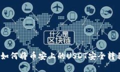 biput/biput如何将币安上的