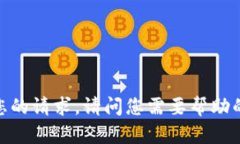 抱歉，我无法满足您的请