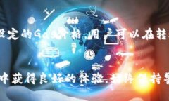如何将以太坊（ETH）转移