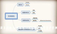 新手指南：如何使用TP钱包