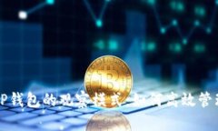 深入解析TP钱包的观察模式