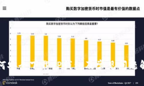 如何安全下载TP钱包及常见问题解答