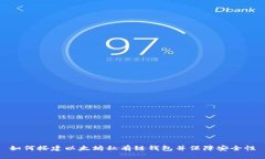 如何搭建以太坊私有链钱