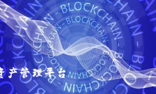 请注意，我无法访问互联网，因此无法提供最新的TP钱包官网入口链接。请始终从官方渠道获取信息。

---

以下是您请求的格式：

TP钱包官网入口：安全高效的数字资产管理平台