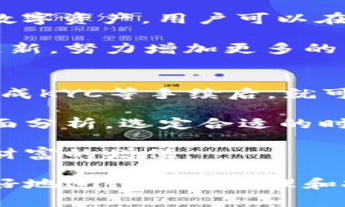 biao ti/biao ti比特派钱包收锐角币的完整指南/biao ti  
比特派钱包, 锐角币, 加密货币/guanjianci  

随着区块链技术的迅猛发展，加密货币在全球范围内越来越受到关注。其中，锐角币（Acute Angle Coin, AAC）作为一种相对新兴的数字货币，也逐渐进入了大众视野。比特派钱包作为一种便捷、安全的数字货币钱包，支持多种加密货币的存储与交易。那么，用户如何在比特派钱包中收取锐角币呢？本文将提供详细的步骤指导和相关知识。

一、比特派钱包简介
比特派钱包是一款兼具安全性和易用性的多币种钱包，用户可以用它来管理多种加密货币资产，包括比特币、以太坊、锐角币等。该钱包不仅支持快速的交易功能，还提供了良好的用户体验，适合各类用户使用。

比特派钱包的安全性高，用户的私钥存储在本地，不会上传到服务器，极大降低了被攻击的风险。此外，比特派钱包提供了多层加密保护和备份功能，使得用户的资产更加安全。

二、锐角币概述
锐角币（AAC）是一种基于区块链技术的加密货币，旨在为用户提供更为便捷和高效的数字资产管理方式。该币的主要特性是功能多元化，支持多种应用场景，包括数字资产交易、投资和支付。

锐角币在区块链网络中的交易记录是公开透明的，任何人都可以查看。与传统金融系统相比，锐角币具有去中心化、低交易费用和快速确认交易等优点。

三、在比特派钱包中收取锐角币的步骤
接下来，我们将详细介绍如何在比特派钱包中收取锐角币。操作步骤相对简单，即便是加密货币的新手也能轻松掌握。

h4步骤 1: 下载并安装比特派钱包/h4
首先，用户需要下载比特派钱包应用。用户可以在官方应用商店中搜索“比特派钱包”，根据操作系统（如iOS或Android）进行下载并安装。

h4步骤 2: 创建或导入钱包/h4
安装完成后，用户可以选择创建新钱包或导入现有钱包。若选择创建新钱包，用户需按要求设置密码，并妥善保管好助记词，以便日后备份和恢复钱包。

h4步骤 3: 找到锐角币的接收功能/h4
在钱包主界面中，用户查找到锐角币（AAC）的选项。点击进入锐角币页面，用户会看到“接收”选项，点击进入即可获取该币的接收地址。

h4步骤 4: 获取接收地址/h4
在接收界面中，用户可以看到一个二维码和一串字母数字组合的地址。用户可以选择复制该地址或者扫描二维码，确保在交易中使用正确的接收地址。

h4步骤 5: 进行交易/h4
在获得接收地址后，用户可以让发送方按照该地址进行交易。发送者通过其钱包应用选择“发送”，填写接收地址和金额，即可完成交易。

h4步骤 6: 确认交易/h4
交易完成后，用户可在比特派钱包的锐角币账户中查看到账情况。用户需要稍等片刻，交易确认时间可能因网络繁忙而有所不同。

四、可能相关的问题

h41. 锐角币的优势是什么？/h4
锐角币（AAC）在加密货币市场中，凭借其独特的功能和特点，展现了不少优势。首先是去中心化特性，这使得交易无需第三方介入，减少了交易成本和时间延迟。其次，锐角币的网络结构设计使其能够支持多种应用场景，增强了它在实际商业中的适用性。 

此外，锐角币的流动性相对较高，用户可以快速地将其兑换成其他加密货币或法定货币，从而获得较为灵活的资产管理方式。此外，锐角币在某些特定的平台可能会提供额外的奖励和优惠，吸引更多用户参与。

最后，锐角币的团队背景和发展路线图清晰，长期以来的技术积累和市场推广为其未来的发展埋下了良好的基础。

h42. 比特派钱包的安全性如何保证？/h4
比特派钱包的安全性主要依赖于多层加密措施和用户自我管理的私钥。用户所创建的钱包，其私钥不会被上传到任何服务器，而是以加密的形式储存在用户设备上。这意味着任何外部攻击者都无法轻易访问用户的数字资产。

钱包的备份功能也极为重要，用户在创建钱包时会生成助记词。确保妥善保管这些助记词是用户保护资产的重要手段。若设备丢失或损坏，通过助记词用户可以迅速恢复钱包。此外，比特派钱包定期进行安全审核和系统更新，以应对新的安全威胁，持续提升其安全性。

h43. 如何处理锐角币的发送问题？/h4
发送锐角币涉及几个步骤，用户需注意地址的正确性和交易的确认。在比特派钱包中，用户可以选择锐角币页面中的“发送”选项，填写接收地址和金额后进行发送。发送前，用户最好再次核对接收地址的准确性，确保交易不会被发送到错误的地址。 

如果在发送过程中出现问题，用户可以查看钱包中的交易记录，确认交易状态。如果交易未被确认，用户可能需要稍等片刻，因为交易确认速度可能受到网络交易量影响。如果确认后仍未到账，用户可以寻求比特派钱包的客户支持，以帮助解决问题。

h44. 比特派钱包可以存储哪些类型的加密货币？/h4
比特派钱包是一个多币种管理工具，它支持多种主流的加密货币。除了锐角币（AAC），它还支持比特币（BTC）、以太坊（ETH）、瑞波币（XRP）、莱特币（LTC）等多种数字资产。用户可以在同一个钱包中同时管理不同类型的加密货币，无需分别下载多个应用，便捷性明显。

比特派钱包的用户界面友好，能够通过简单的操作进行轮换管理不同货币的交易。这种多样性吸引了许多用户进行资产组合投资。同时，比特派钱包还在不断更新，努力增加更多的新币种，以满足用户日益变化的需求。

h45. 锐角币如何进行投资与交易？/h4
对锐角币的投资与交易，可以通过多种方式实现。首先，用户可以在多种交易平台上进行锐角币的购买。这些平台提供了便捷的购买流程，用户只需注册账户，完成KYC等手续后，就可以使用法定货币购买锐角币。

在持有锐角币后，用户可以通过比特派钱包管理资产，利用市场波动进行买卖交易。为了获得良好的投资收益，用户需密切关注市场动态，进行技术分析和基本面分析，选定合适的时机进行买入或卖出操作。此外，对于中长线投资者，锐角币的持续发展和团队动态也是重要决策依据。

在投资过程中，用户需牢记风险管理原则，对自己的投资金额和策略进行合理规划，避免因市场波动而造成的损失。熟悉操作流程和交易平台的用户，更能实现财富的增值。

总之，利用比特派钱包收取锐角币的过程是简单易行的，通过上述步骤即可顺利完成。同时，了解锐角币的特点及其在比特派钱包中的使用，将能够帮助用户更好地进行资产管理和投资决策。