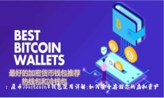 : 屎币（Shitcoin）钱包使用