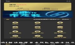 TP钱包会跑路吗？解读数字
