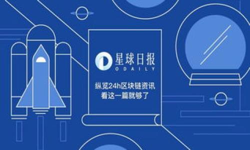   
黑客如何出售比特币钱包：安全风险与防范措施  

关键词  
黑客, 比特币, 安全风险  

引言  
随着比特币和其他数字货币的迅猛发展，数字资产的安全性问题愈发受到关注。在这场数字货币的浪潮中，黑客活动不断升级，其中出售被盗比特币钱包成为了一个严重的安全隐患。了解黑客如何出售比特币钱包以及潜在的安全风险，对每一个数字资产持有者来说都至关重要。在本文中，我们将深入探讨这一主题，帮助读者打造健全的安全意识，保护个人数字资产不被黑客窃取。  

黑客出售比特币钱包的手段  
黑客为了实现利益最大化，采用了多种手段来盗取用户的比特币钱包。这些手段包括但不限于网络钓鱼、恶意软件和社交工程学。经常通过假冒网站，引诱用户填写敏感信息的网络钓鱼，已成为黑客最常用的一种方法。  
在网络钓鱼攻击中，黑客通常会创建与合法交易平台相似的假网站，诱骗用户输入其钱包的私钥或其他敏感信息。一旦用户上当，黑客便可以轻易控制该钱包，并将比特币转移到别处。恶意软件则是在用户不知情的情况下，通过附着在下载文件中或通过电子邮件传播入侵用户的设备。常见的恶意软件包括键盘记录器，这种软件可以记录用户输入的所有信息，从而窃取钱包的私钥。  
社交工程学也被黑客广泛应用，黑客通过操控受害者的心理，使其自愿提供敏感信息。这种方法往往依赖于在社交媒体上的足够信任度，黑客可能假冒熟人或专业人士，以获取用户的信任并收集钱包信息。  

黑客出售被盗比特币钱包的流程  
当黑客成功获取一个比特币钱包后，他们通常会通过暗网或黑市进行转售。流程上，黑客通常会先将钱包的比特币转移到一个“洗钱”钱包，以痕迹混淆，降低被追踪的风险。然后，他们会在暗网上发布钱包的信息，标明涉及的比特币数量和价格。  
一些黑客会通过论坛、社交媒体或专门的黑市平台进行交易，常见的黑市例如Silk Road等。这些交易的隐私性使得受害者很难追踪到黑客的身份，增加了参与者之间的信任成本。因此，买卖双方往往会利用虚拟货币进行交易，以免使用实体货币而暴露身份。  
值得注意的是，黑客在出售被盗钱包的同时，通常会掩盖他们的身份，使用各种手段使追踪变得困难，如使用VPN、Tor浏览器等工具来保护其位置和身份信息。此外，一些黑客还可能会设置多个账户或使用代理进行交易，从而增加追踪的难度。  

比特币钱包的安全风险  
比特币钱包的安全风险主要体现在几个方面。首先是技术漏洞，包括钱包软件的bug或设计缺陷，这些都可能使得钱包被黑客攻击。其次是用户的安全意识不足，很多用户由于缺乏相关知识，容易受到网络钓鱼或恶意软件的攻击。  
此外，用户使用不安全的网络（例如公共Wi-Fi）进行交易，也会增加被窃取的风险。在这样的网络环境中，黑客可以轻松拦截用户的数据包，获取敏感信息。另一个常被忽视的因素是备份和恢复。如果用户未妥善备份自己的钱包数据，当设备丢失或出现故障时，可能导致资产面临不可逆转的损失。  
最后，许多用户对于安全更新和补丁不够重视，未能及时更新钱包软件，使得安全漏洞长期存在，给黑客可乘之机。  

如何保护比特币钱包安全  
为了有效保护比特币钱包的安全，用户应采取多种预防措施。首先，使用强密码和两步验证是非常必要的。强密码可以有效防止暴力破解，两步验证则增加了额外的安全层。不过，这些措施虽然重要，但并不能完全防止黑客攻击，因此还需考虑使用硬件钱包或冷钱包来存储大额比特币。  
其次，用户应避免在公共网络上进行交易，尽量使用安全的私人网络。此外，定期更新钱包软件，及时安装安全补丁，以修复可能存在的漏洞。务必保持对安全信息的警惕，定期查看账户的异动情况，若发现任何可疑活动，应该立即采取措施。  
最后，做好钱包的备份工作，确保密钥和钱包文件的安全存储，以备不时之需。可以选择将备份文件存储在离线设备或云存储服务中，以减少风险。  

可能的相关问题  
通过上述介绍，我们了解到黑客出售比特币钱包的行为及其潜在风险，以下是5个相关问题及其详细解答：  

问题一：黑客是如何获得比特币钱包的？  
黑客获得比特币钱包的方式多种多样，以下是几种常见的手段：  
首先，通过网络钓鱼攻击。黑客通过伪造合法网站链接，诱使用户登录并输入其钱包信息，一旦用户上当，黑客便能获取背后的私钥。  
其次，恶意软件也是一个常用手段。黑客在用户计算机上植入恶意软件，如键盘记录器，用以监控用户输入的信息，包括钱包的密码和私钥。  
此外，社交工程学的使用也很普遍，黑客可能利用信息收集的方式，假装成用户的朋友或者技术支持，从而获取用户信任并窃取信息。  
最后，数据泄露也是一种途径，比如网络数据库被黑客攻破，用户的敏感信息被公开在暗网上，黑客通过这些信息可以直接获得钱包信息。这些手段的使用，使得每一个数字资产持有者都需保持高度警惕。  

问题二：比特币钱包被盗后如何补救？  
如果你的比特币钱包不幸被盗，补救的步骤包括：  
首先，立刻更改相关交易平台的密码。如果你的钱包与某个平台绑定，立即关闭该平台的账户，并更改与钱包相连的邮箱密码，以防黑客进一步获取信息。  
其次，监控所有与钱包关联的交易记录。如果发现有未经授权的交易，及时联系相关交易平台进行举报和冻结相关操作。  
如果是使用在线钱包，尽量与服务提供方进行沟通，可能他们会有防护措施可以设置。而使用硬件钱包的用户，其损失可能会相对更小，可以从备份中进行恢复。  
必须强调，保护自己的钱包安全显得尤为重要，恢复被盗钱包的信息可能非常困难，甚至可能没有任何办法追回资金。因此，保险和预防措施是前提。  

问题三：如何选择安全的比特币钱包？  
选择一个安全的比特币钱包，主要需要考虑三个方面：  
首先是钱包的类型。有热钱包（即在线钱包）和冷钱包（即离线钱包）。虽然热钱包方便快捷，但相对风险较高，冷钱包更加安全，适合长期保存比特币。  
其次，要评估钱包服务提供商的声誉。查看过往用户的评价和反馈，尤其是否有被盗或泄露事件的记录，这能直接反映其安全性。  
同时，选择的钱包应支持两步验证和强密码功能。这些是确保账户安全的重要手段。要仔细阅读相关使用条款和隐私政策，确保个人数据不会被滥用。  
最后，定期更新钱包软件，确保使用的是最新版本，以避免已有漏洞被黑客利用。  

问题四：比特币交易的匿名性为什么吸引黑客？  
比特币的匿名性是其核心吸引力之一，但这也为黑客提供了可乘之机。原因包括：  
首先，比特币区块链的透明性和不可篡改性使得交易记录很容易被追踪，但用户的身份信息是匿名的，黑客可以利用这一点进行非法交易，而不必担心暴露身份。  
其次，黑客售卖被盗比特币钱包时，可以通过各种方式进行掩盖，如使用代理、VPN等技术手段来隐藏自己的网络身份，从而提高了其操作的隐蔽性。  
此外，由于比特币是一种去中心化的货币，缺乏中央管理机构，令其交易受损害后，追回的可能性几乎为零。黑客利用这一点可以肆无忌惮地进行交易，而受到法律的制裁则相对较小。  
这一点使许多人成为网络犯罪的受害者，促使黑客肆无忌惮地展开攻击，造成了比特币交易市场的不稳定性。  

问题五：未来的比特币安全趋势是什么？  
随着比特币及整个数字货币市场的发展，安全趋势也在不断演变。以下是一些未来的趋势：  
首先，安全技术的进步将引领新的钱包保护方法。例如，采用多重签名技术，使得交易必须经过多个授权，有效降低黑客攻击的风险。  
其次，区块链技术的应用也在不断扩展，除了用于货币交易，还将应用于身份认证、资产管理等领域，从而提高用户的整体安全性。  
同时，对数字货币的监管也在加强，未来可能会推出更完善的法律法规，以保护用户的权益，并打击黑市交易活动。  
最后，用户自身的安全意识将得到提升，教育宣传和培训将使得更多人了解如何保护自己的数字资产，从而减少遭受攻击的风险。  
总之，黑客出售比特币钱包的问题已成为一个重要的安全议题，只有通过不断提高自身的安全意识，才能在数字货币的世界中稳健前行。  