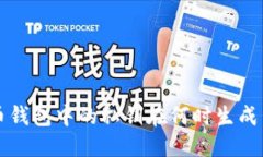 比特币钱包中的私钥在何