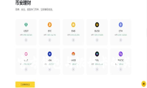 瑞波币官方钱包与银行卡的关系详解