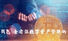 BitKeep钱包：全方位数字资