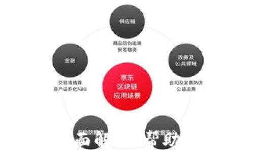 
TP钱包1.6.0版苹果：全面解析，帮助你更好地管理数字资产