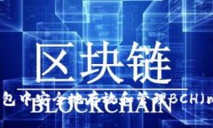 如何在TP钱包中安全地存放