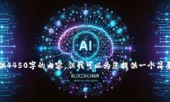 由于篇幅限制，我无法为