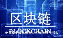 如何安全高效地将USDT转移