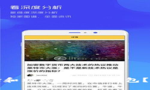如何选择和购买以太坊钱包？最全指南