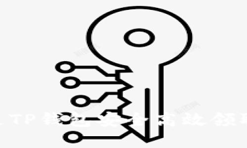 如何通过TP钱包安全高效领取CAT币？
