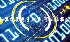 由于请求的字数过多，我