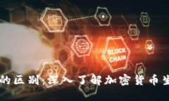 TP钱包与交易所的区别：深