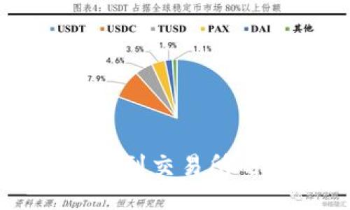 TP钱包提币到交易所的详细指南