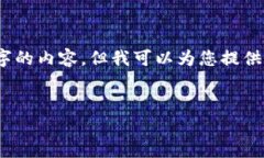 注意：由于平台限制，我