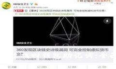 如何有效找回钱包助记词