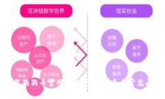 如何下载狗狗币官网钱包