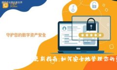 比特币离线钱包更新指南