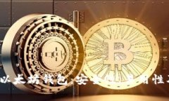 探索2023年最佳以太坊钱包