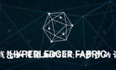 : 火币钱包如何添加USDT：
