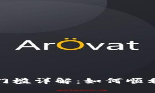 : TP钱包提现门槛详解：如何顺利进行资产提取