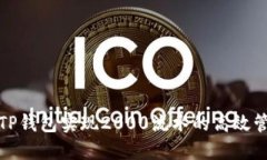 如何利用TP钱包实现2000流